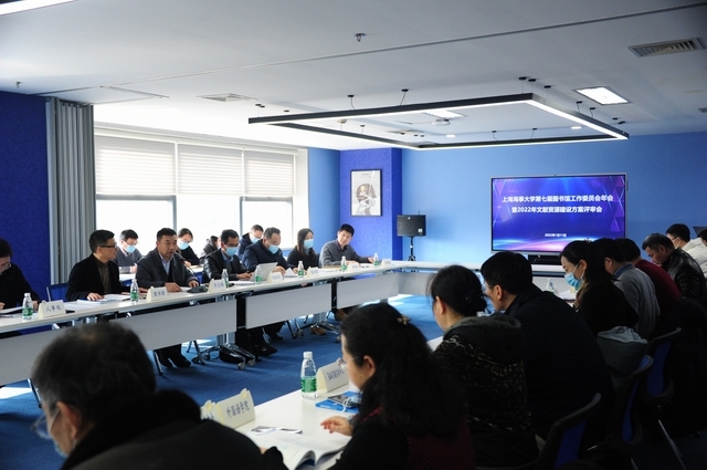 学校召开第七届图书馆工作委员会年会暨2022年文献资源建设方案评审会