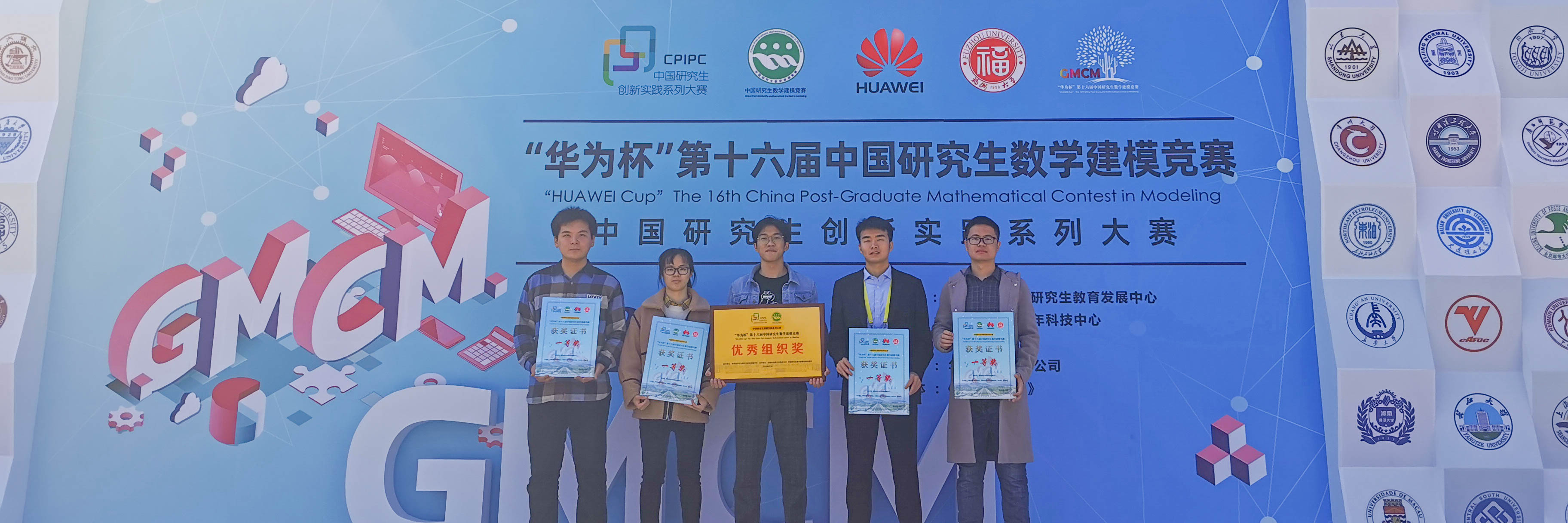 上海海事大学在“华为杯”第十六届中国研究生数学建模竞赛中获全国一等奖3项