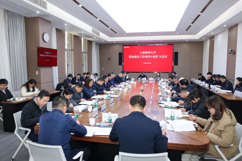 上海海事大学党委部署开展树立和践行正确政绩观学习教育