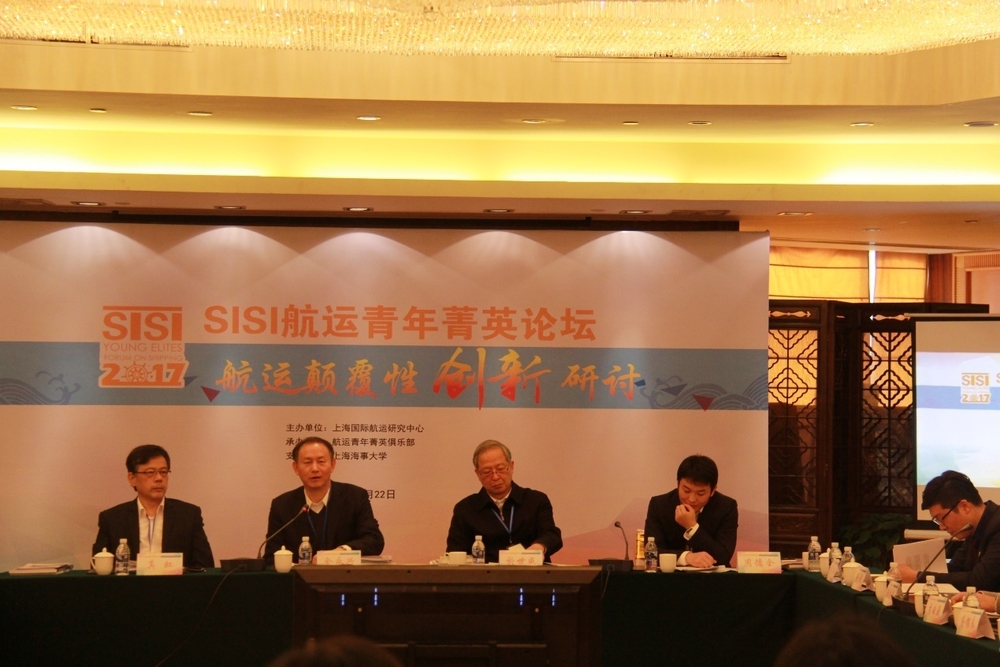 我校承办第三届SISI青年菁英航运论坛——航运颠覆性创新研讨会