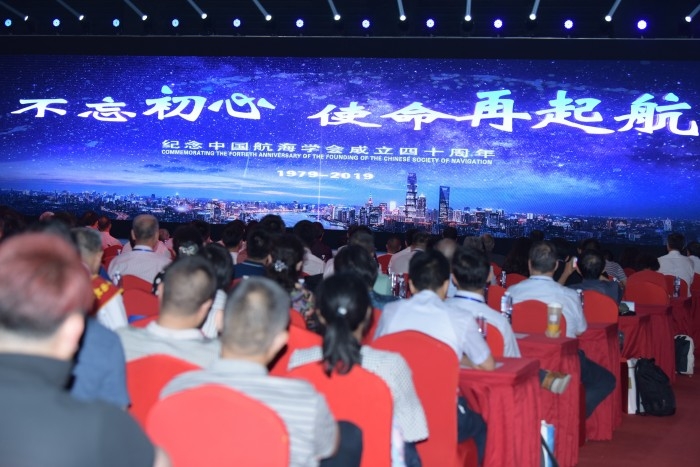 中国航海学会成立40周年活动暨专题讲座在京举行