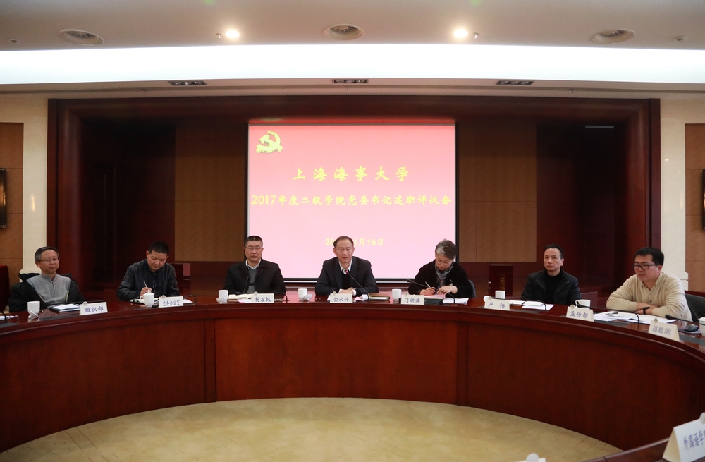 我校举行学院党委书记落实“三大主体责任”述职评议会