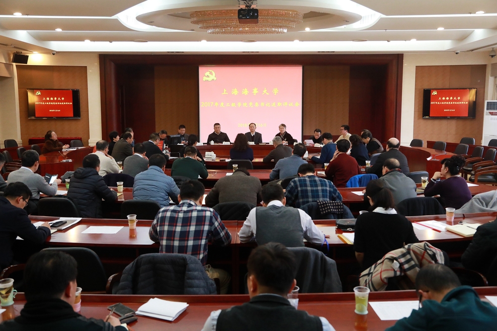 述职评议会会场