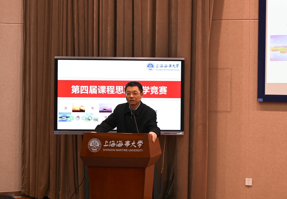 学校举行第四届课程思政教学竞赛