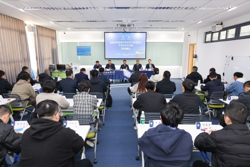 上海海事大学—福建船政重工股份有限公司船舶风险防控与英语能力专项研修培训班开班典礼举行