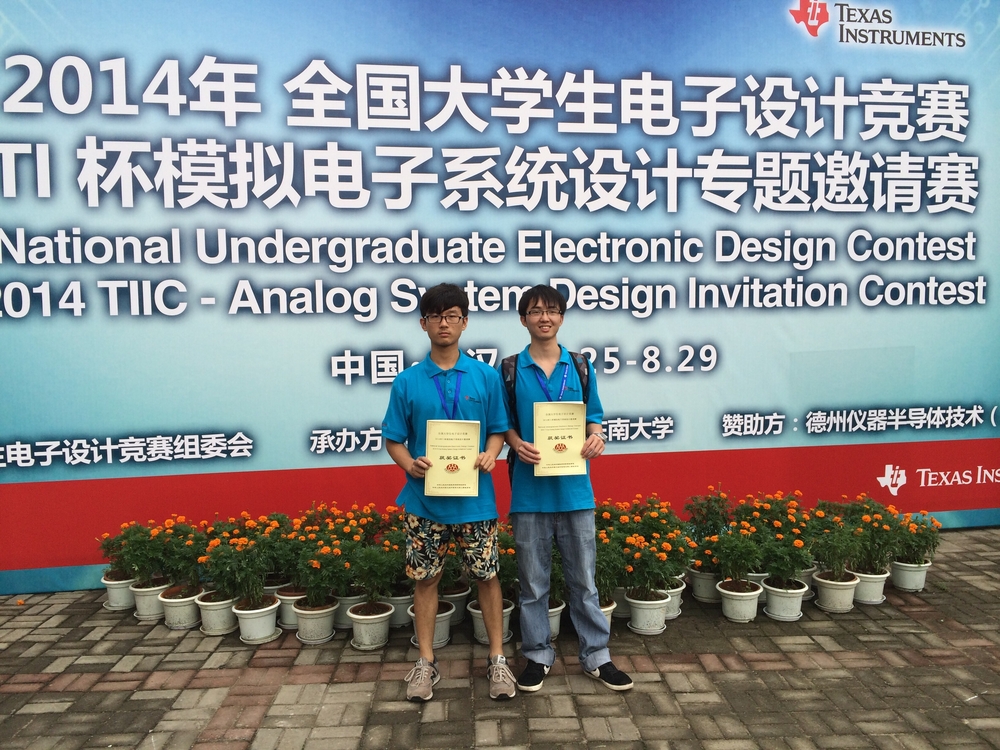 我校学生在2014年全国大学生电子设计竞赛（TI杯）中获一等奖
