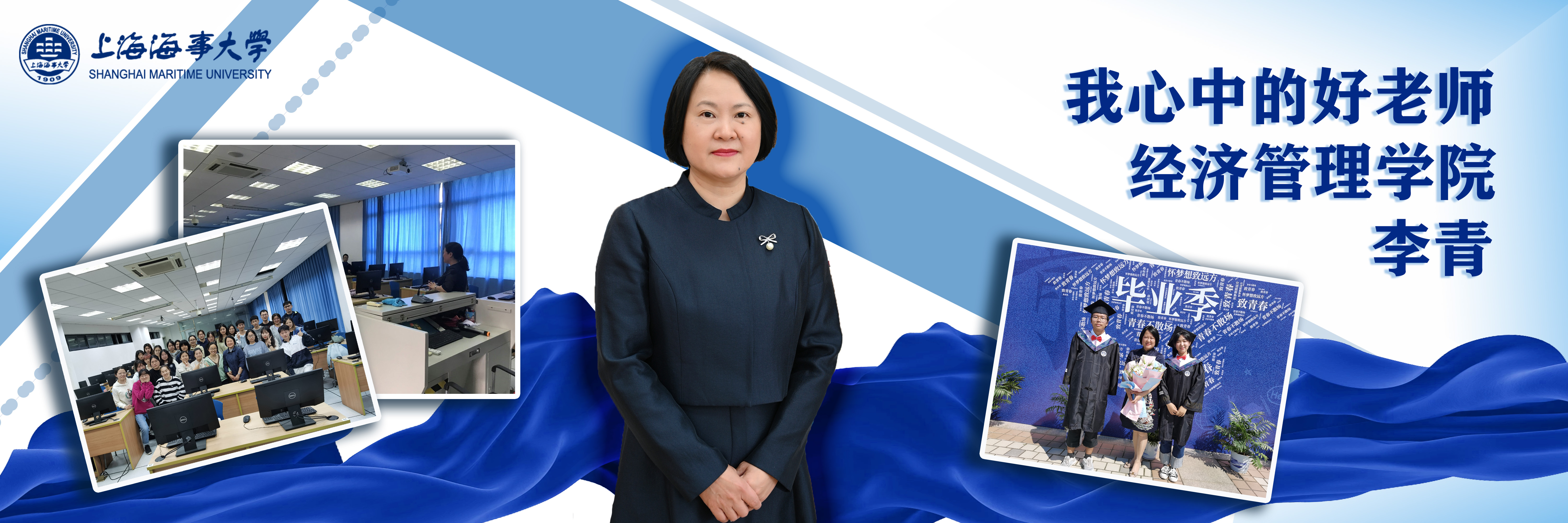第十一届“师德标兵”暨“我心中的好老师”系列报道十三：经济管理学院李青：春风化雨三十载，一腔赤诚育桃李