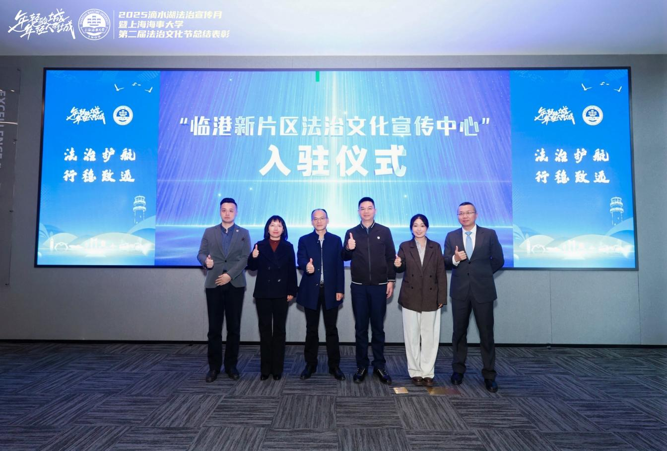 2025滴水湖法治宣传月暨上海海事大学第二届法治文化节总结表彰大会举行