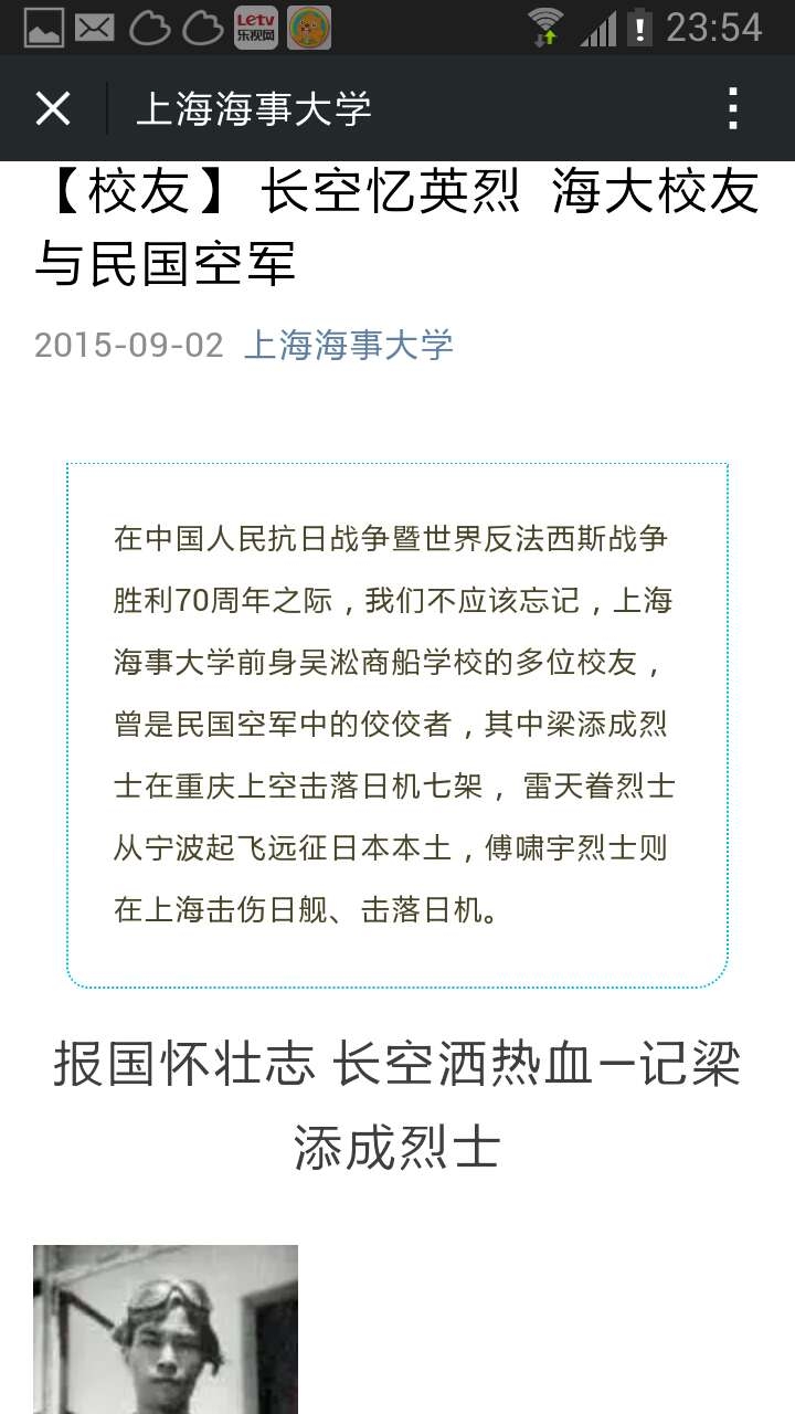 缅怀英烈校友