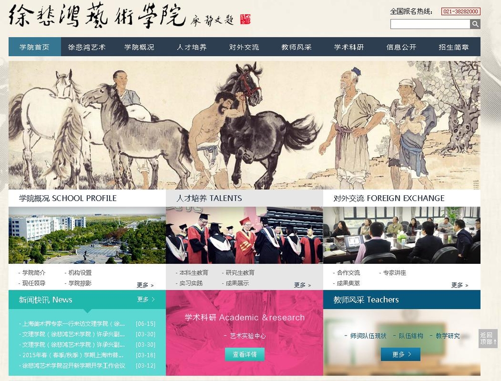 学院网页