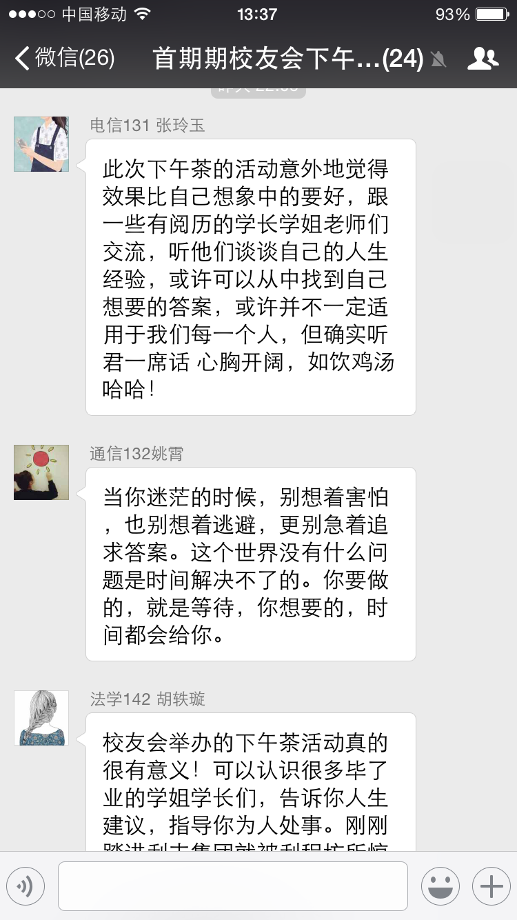 活动后学生感言