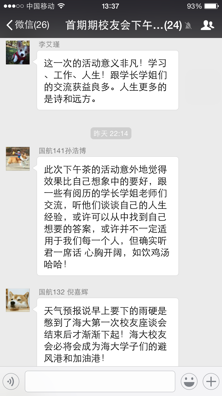 活动后学生感言