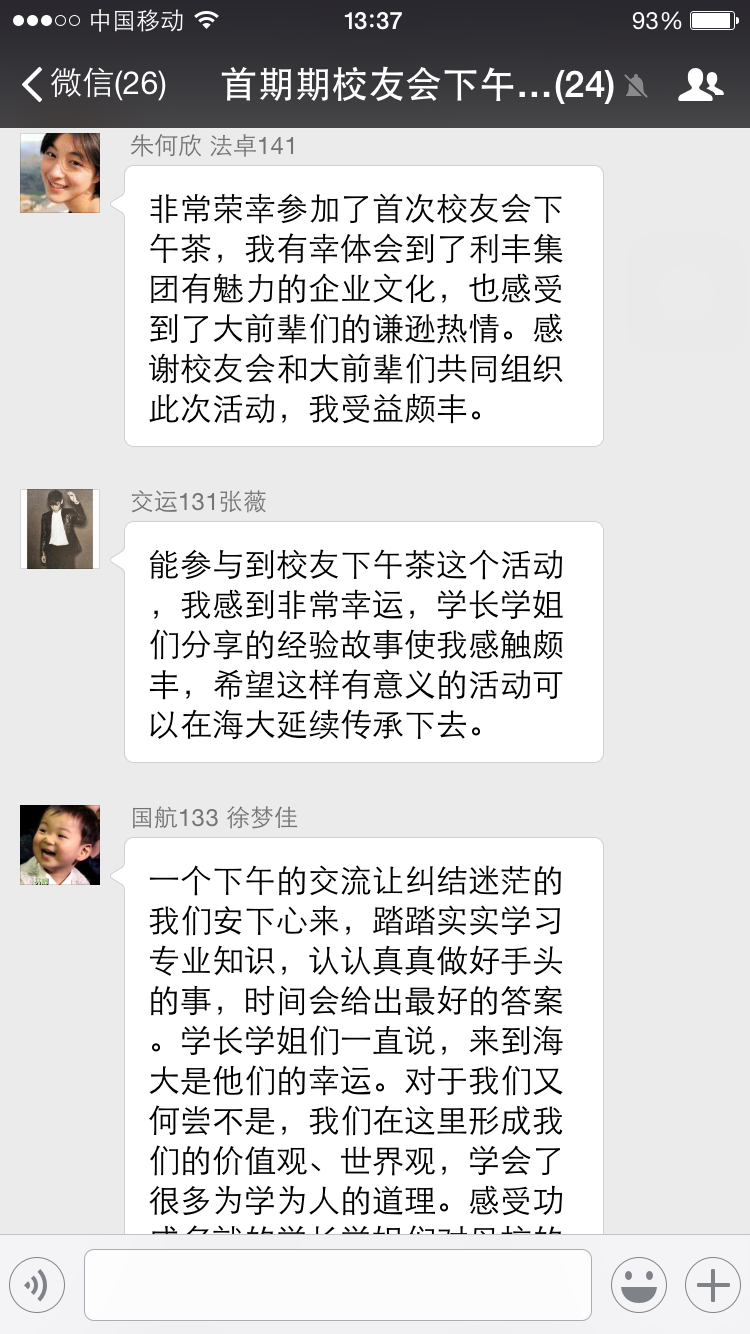 活动后学生感言