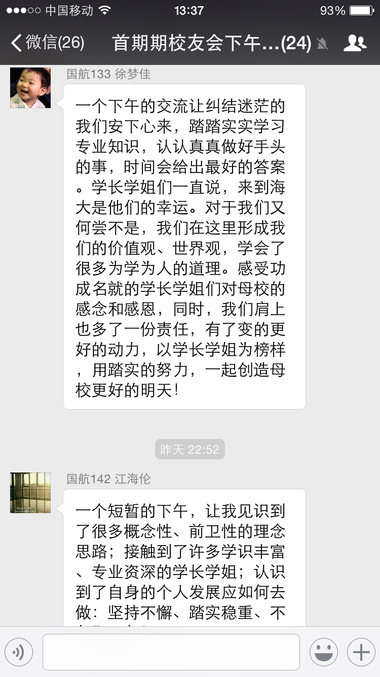 活动后学生感言