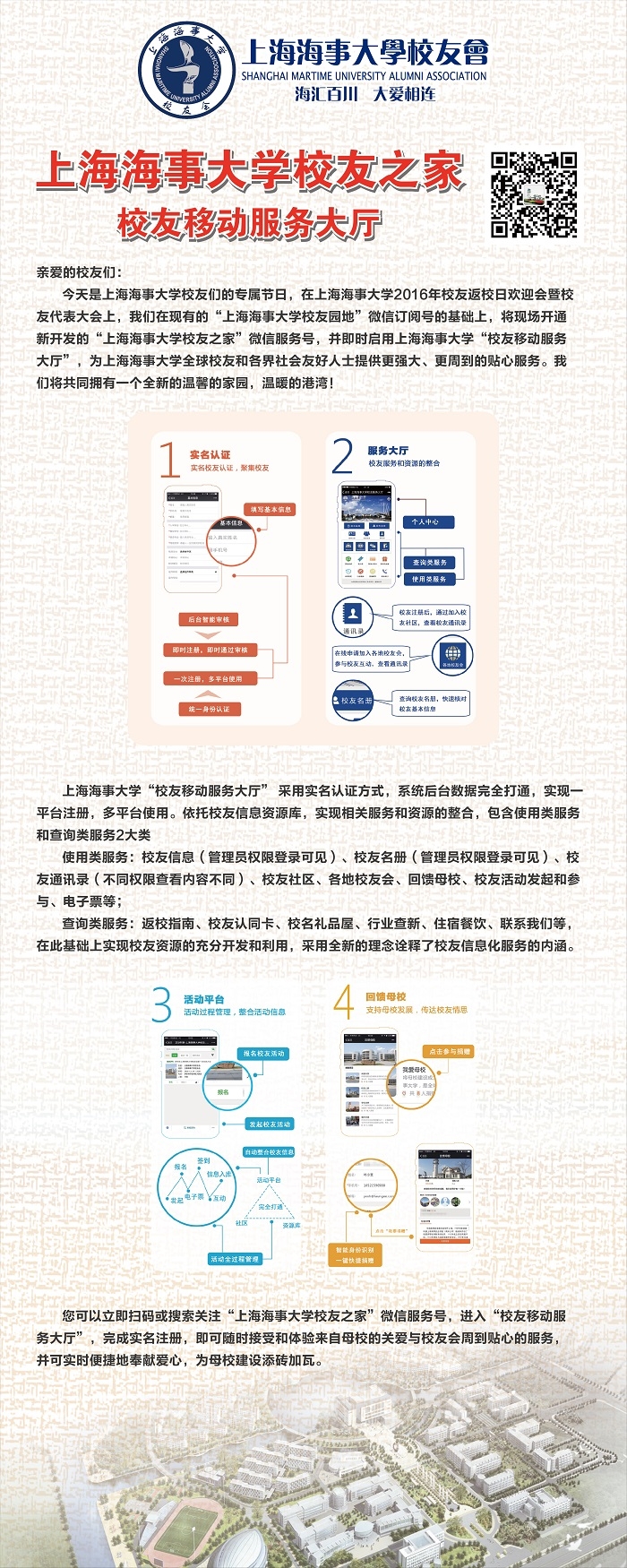 上海海事大学校友之家校友移动服务大厅