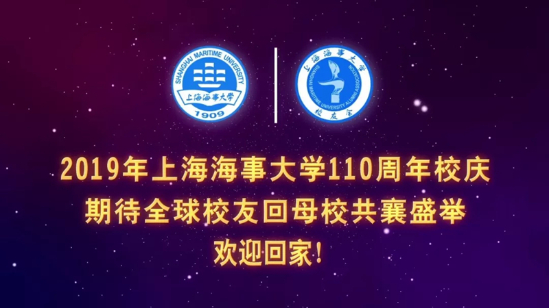 2019年母校110周年华诞祝福视频