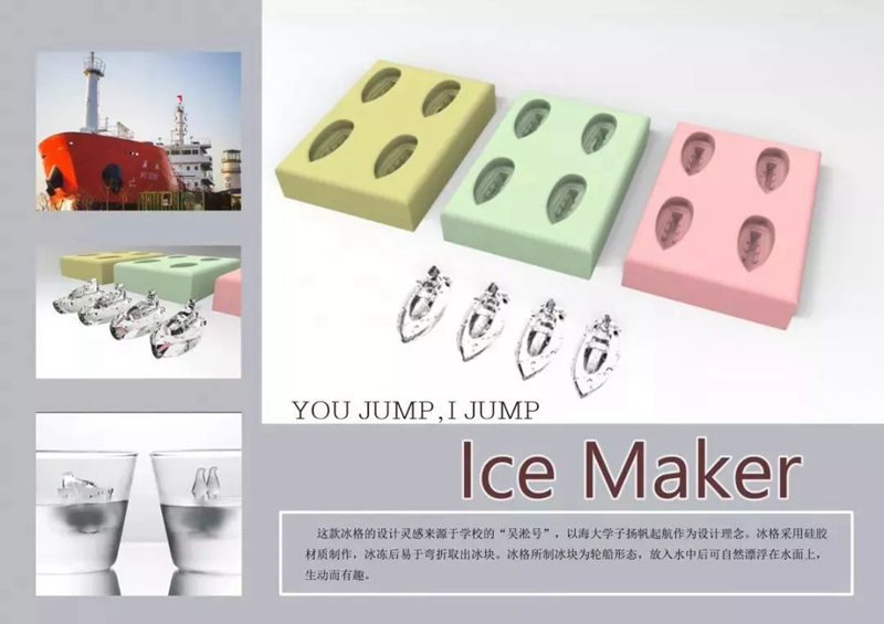 产品类一等奖：《Ice Maker》——张阳