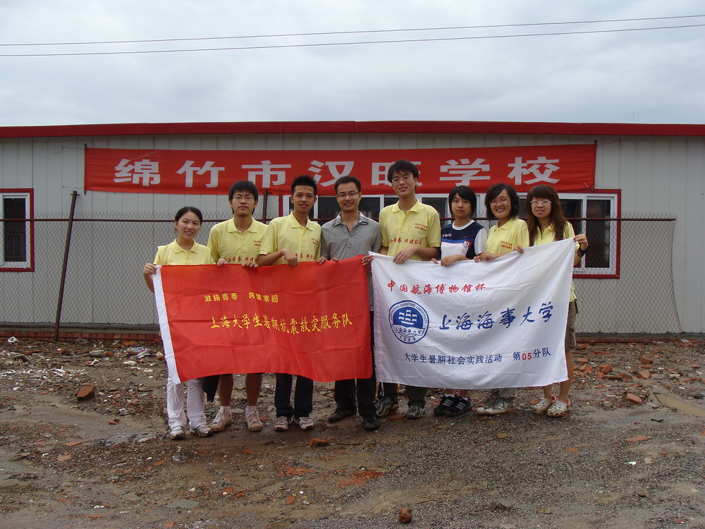 汶川地震灾区志愿服务 汶川地震灾区志愿服务