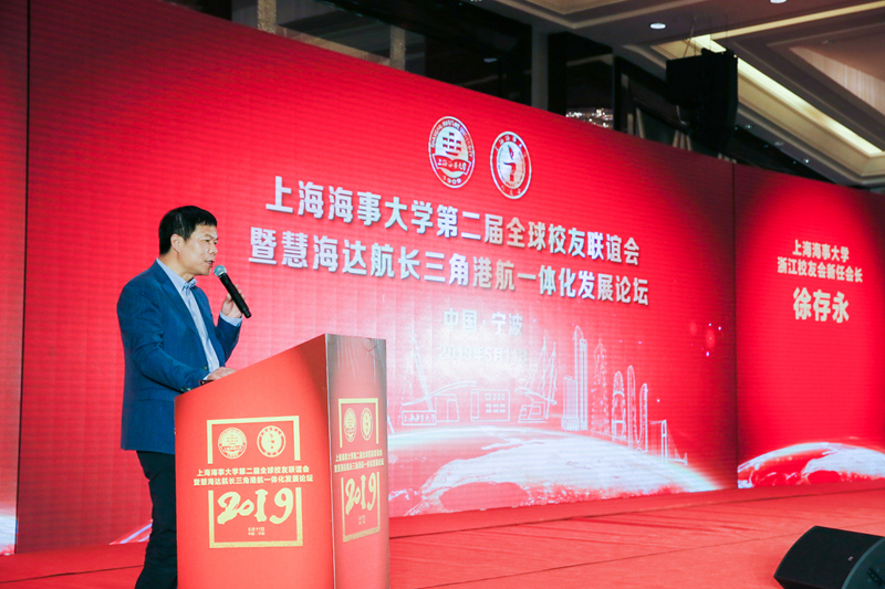 浙江校友会徐存永会长发表当选感言 浙江校友会徐存永会长发表当选感言