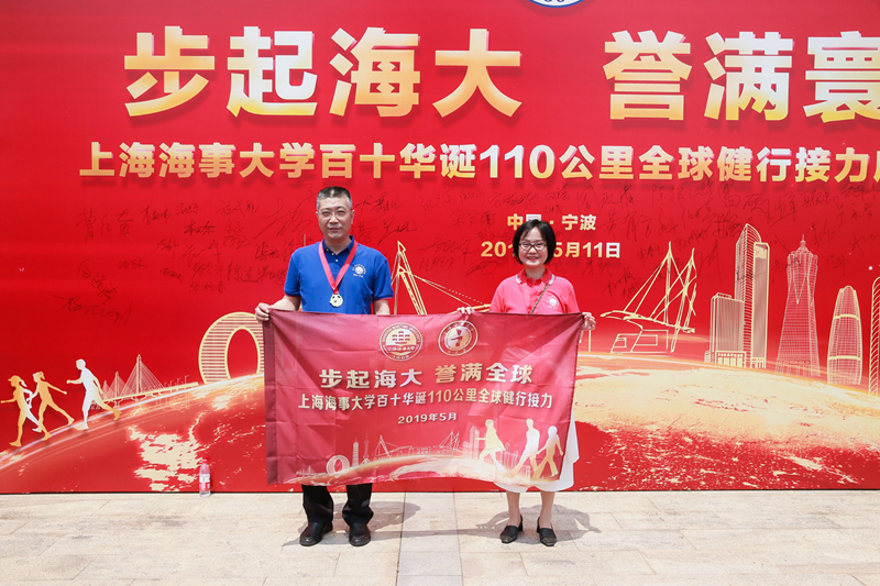 “步起海大 誉满寰球”庆祝上海海事大学百十华诞110公里全球健行接力活动启动 “步起海大 誉满寰球”庆祝上海海事大学百十华诞110公里全球健行接力活动启动