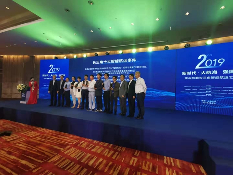 “长三角十大智能航运事件”颁奖 “长三角十大智能航运事件”颁奖