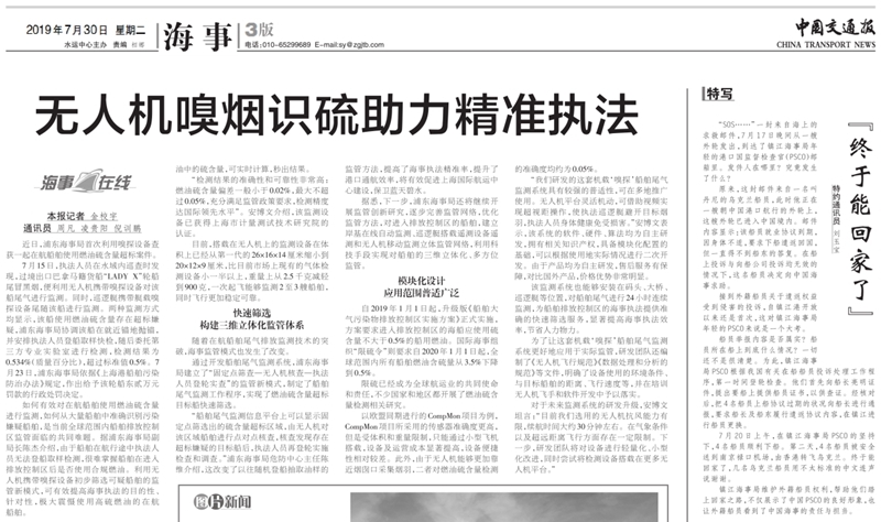 中国交通报报道 中国交通报报道