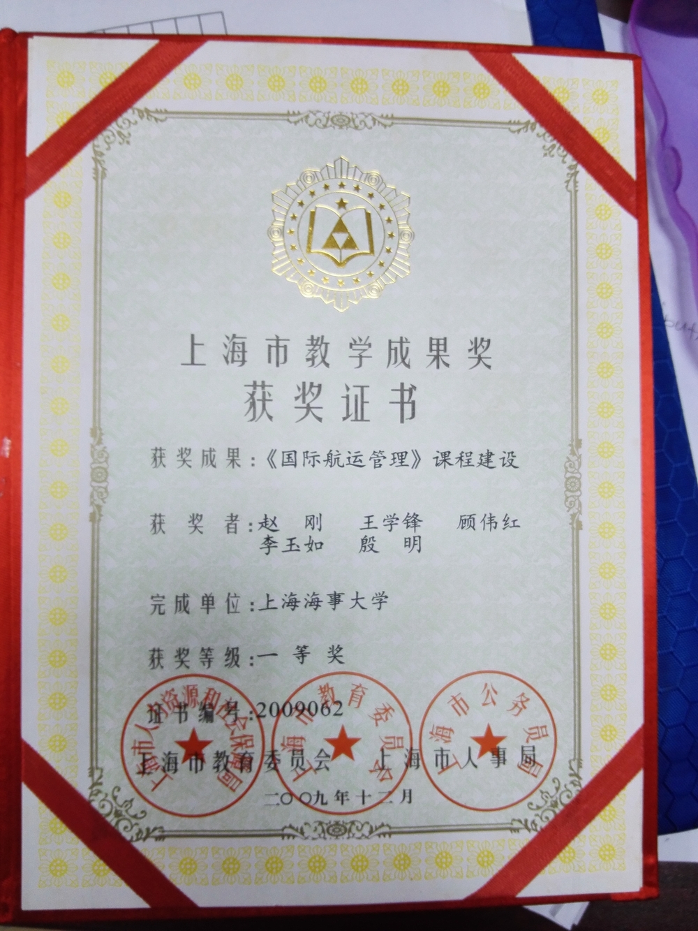 2009年上海市教学成果一等奖 2009年上海市教学成果一等奖