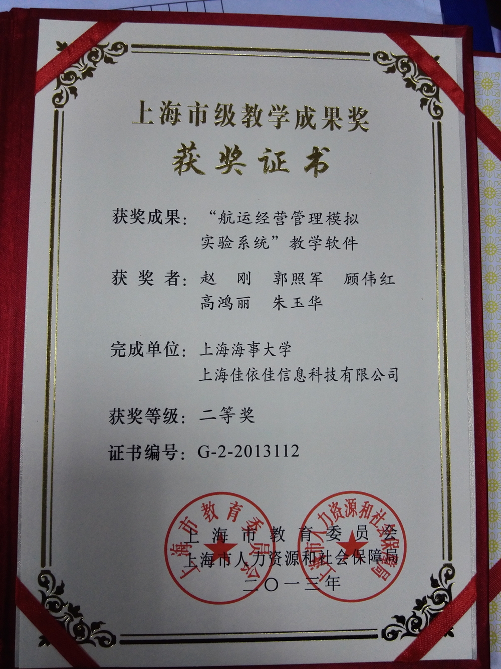 2013年上海市教学成果二等奖 2013年上海市教学成果二等奖