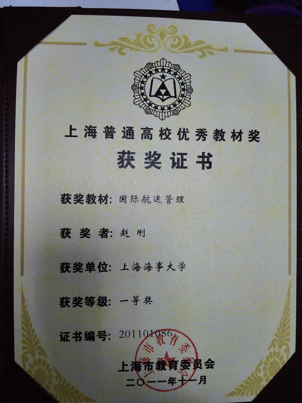 2011年上海市高校优秀教材一等奖 2011年上海市高校优秀教材一等奖
