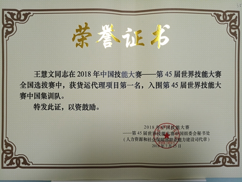王慧文同学获全国选拔赛第一名 王慧文同学获全国选拔赛第一名