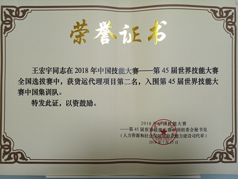 王宏宇同学获全国选拔赛第二名 王宏宇同学获全国选拔赛第二名