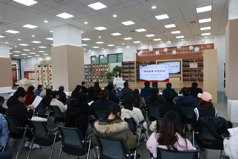 学校马克思主义学院举办研究生马恩经典原著阅读交流活动
