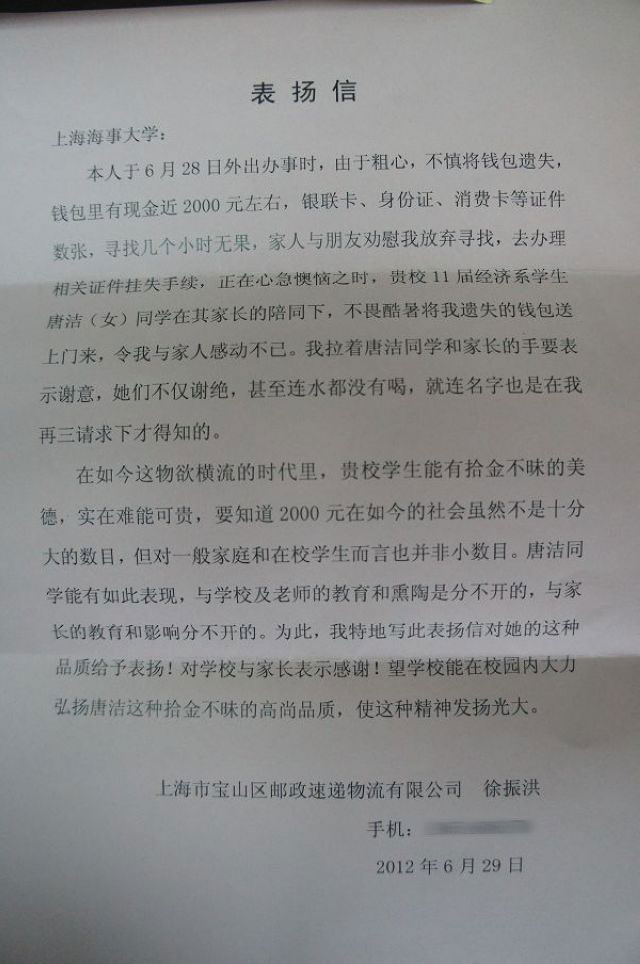 经济管理学院唐洁同学拾金不昧收到表扬信