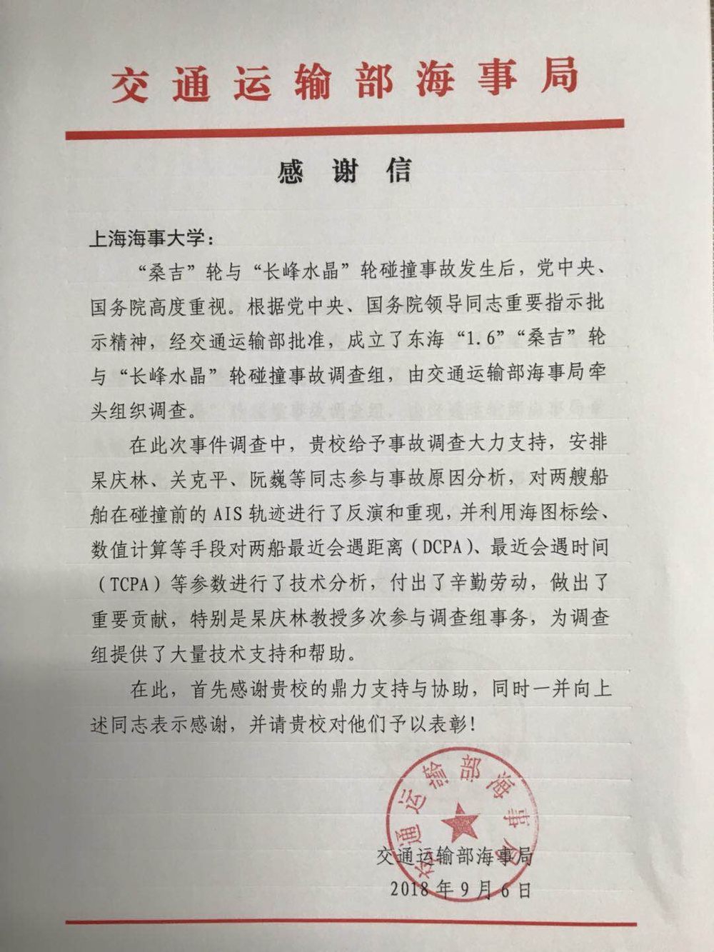 感谢信