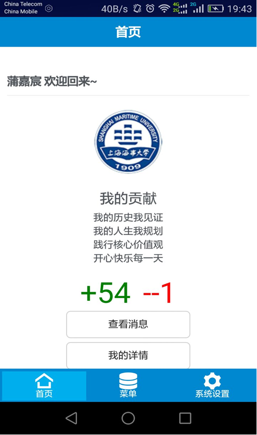 学生进入登陆界面首页(绿色加分,红色减分)