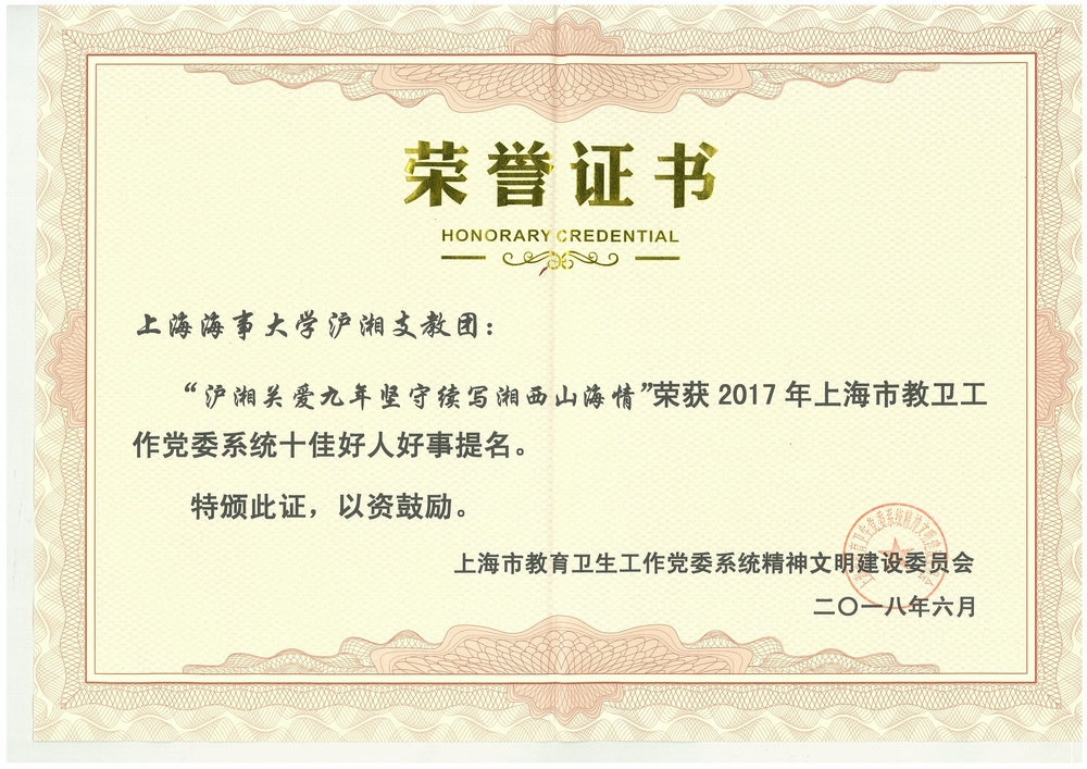 荣誉证书