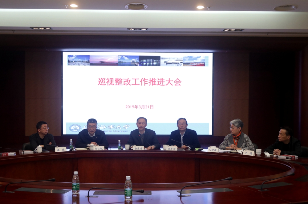 我校举行巡视整改工作推进会