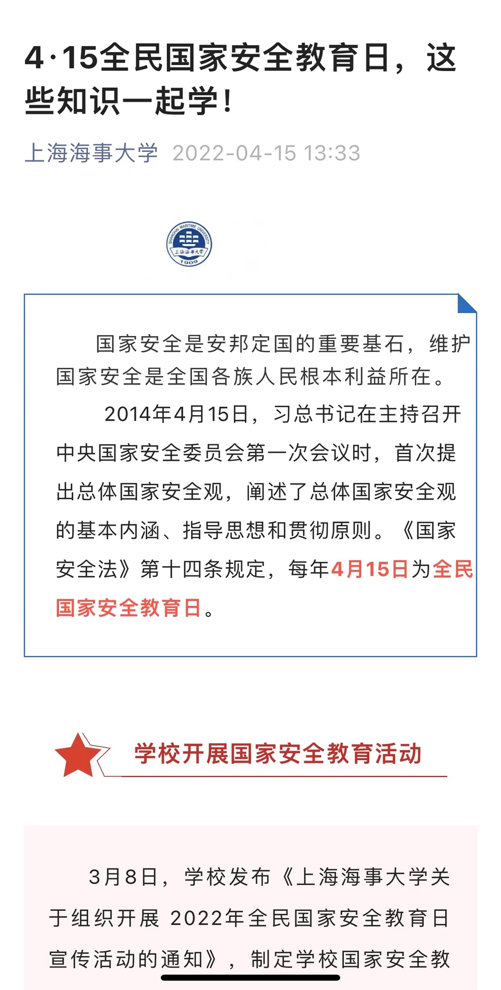 学校开展第七个全民国家安全教育日系列宣传教育活动