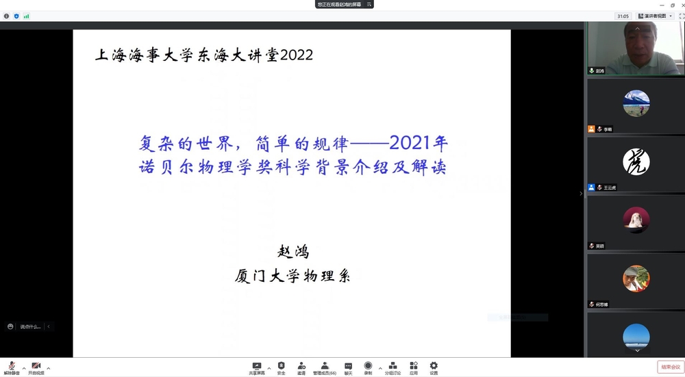 赵鸿教授应邀作题为“复杂的世界，简单的规律”的学术报告