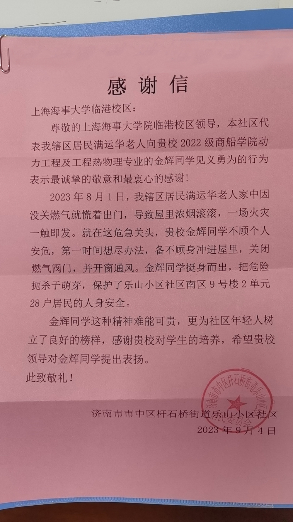 感谢信
