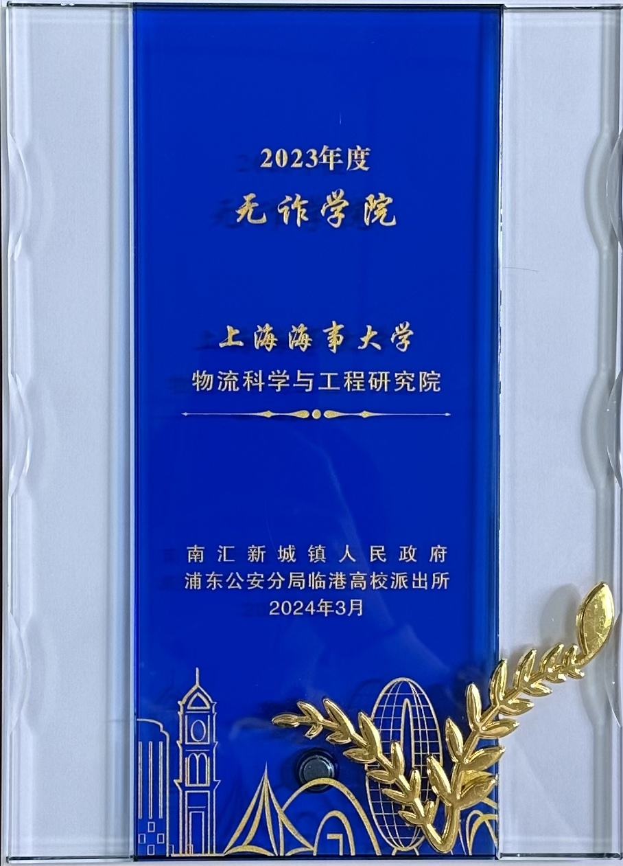 无诈学院奖杯