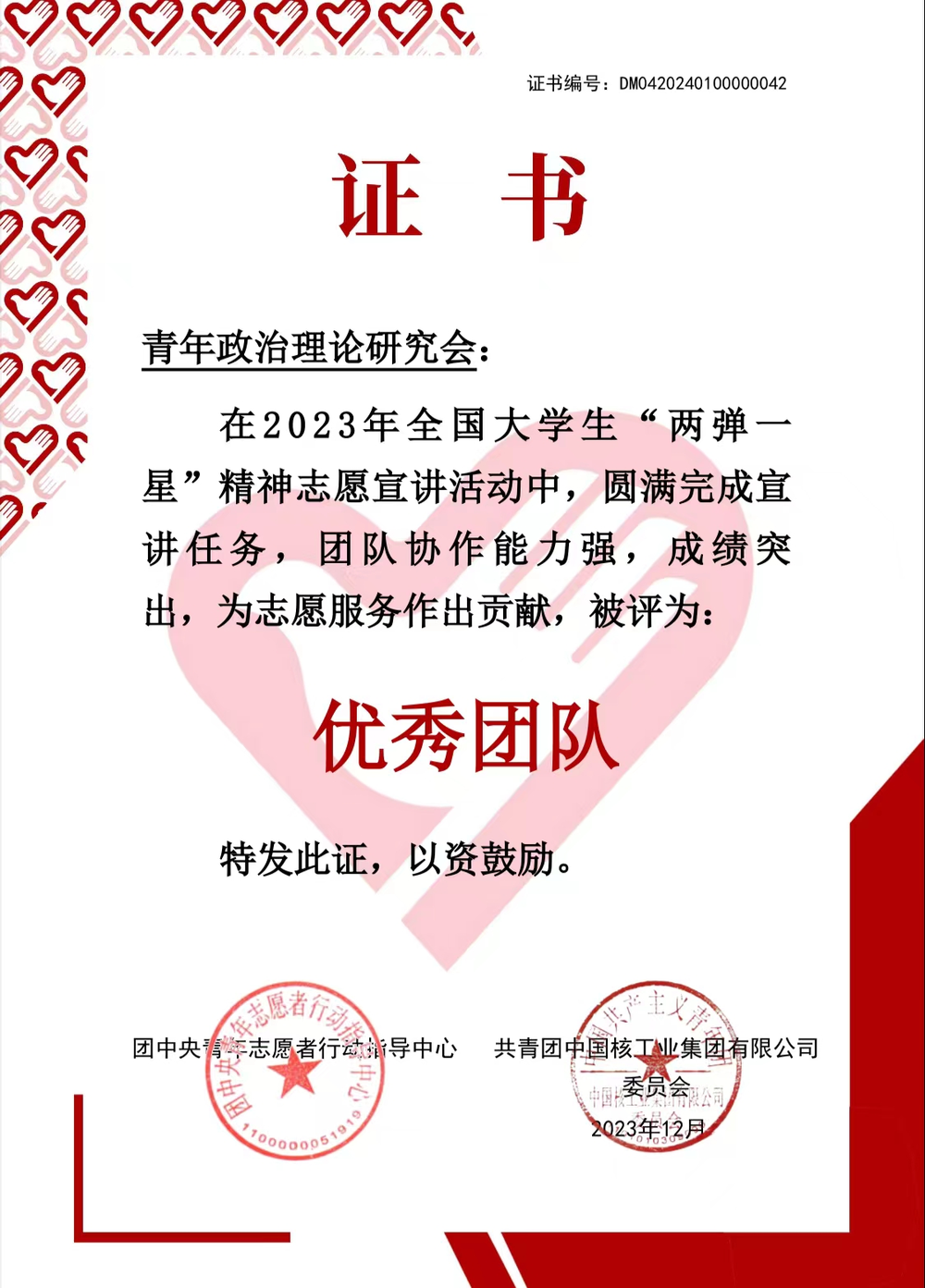 获奖证书