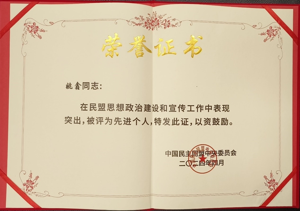 荣誉证书