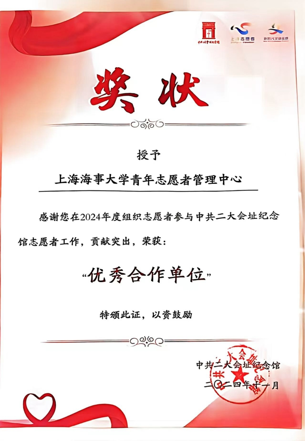 获奖证书