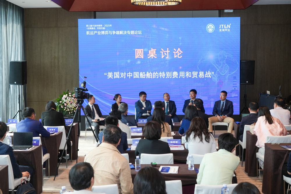 “美国对中国船舶的特别费用和贸易战”圆桌谈论