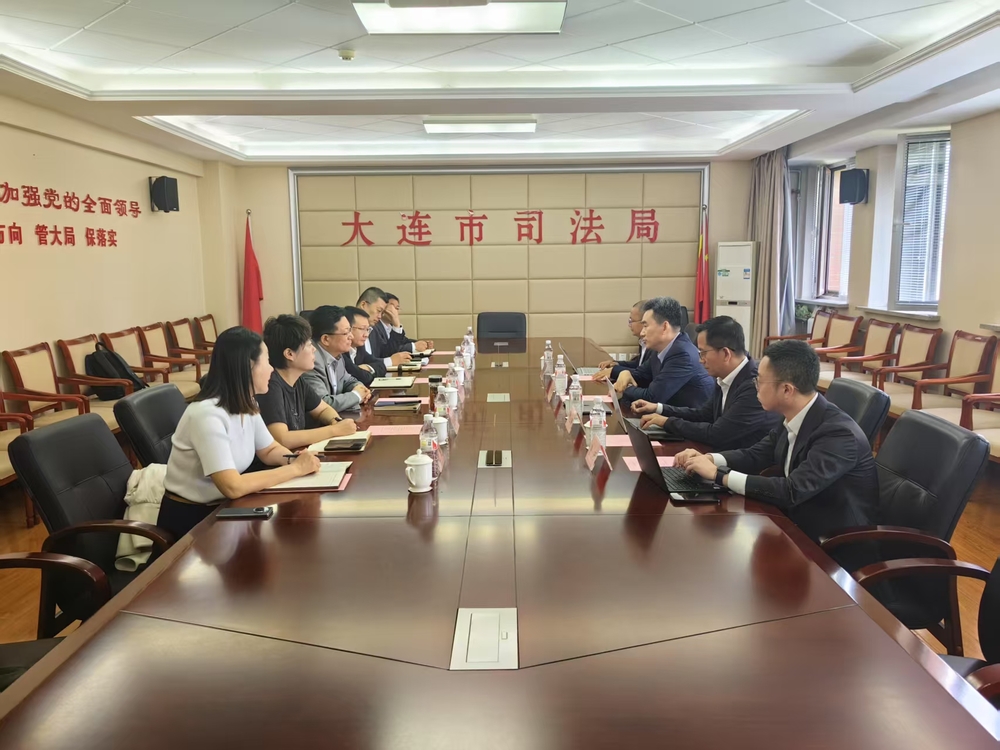 大连市司法局交流座谈现场