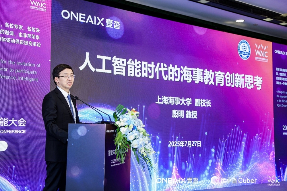 上海海事大学副校长殷明在2025年世界人工智能大会上的主题演讲