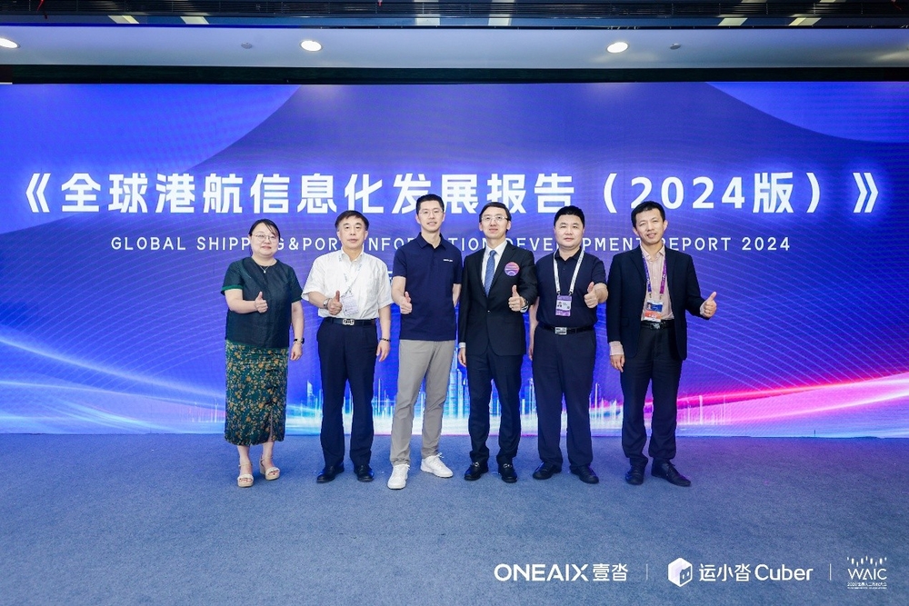 《全球港航信息化发展报告（2024版）》正式发布