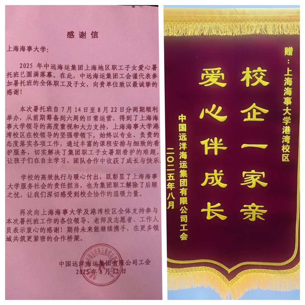 感谢信和锦旗