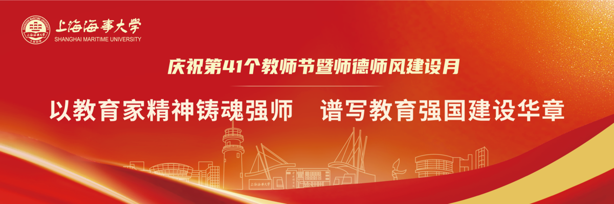庆祝第41个教师节暨师德师风建设月